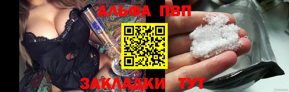 Белорецк  А ПВП СК  Альфа ПВП кристаллы  Альфа ПВП СК КРИС  Вход с VPN 