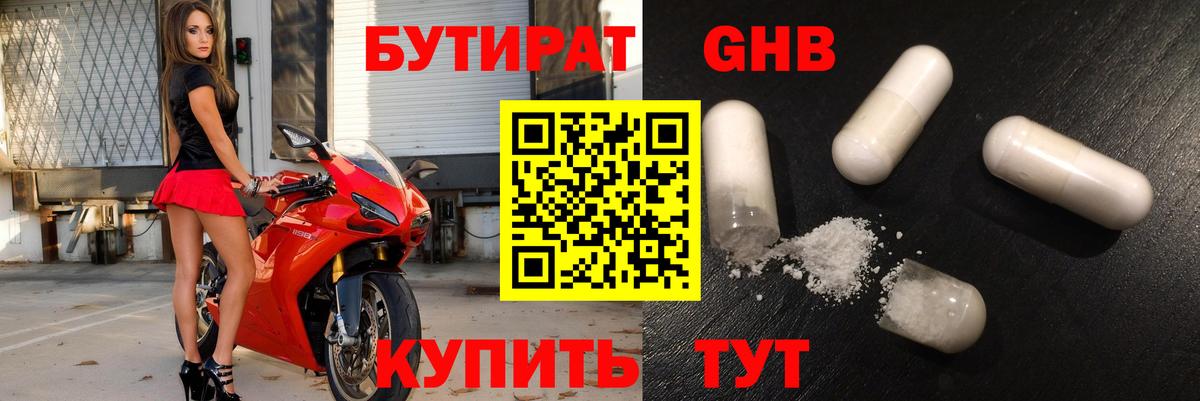 Бутират оксана Белорецк