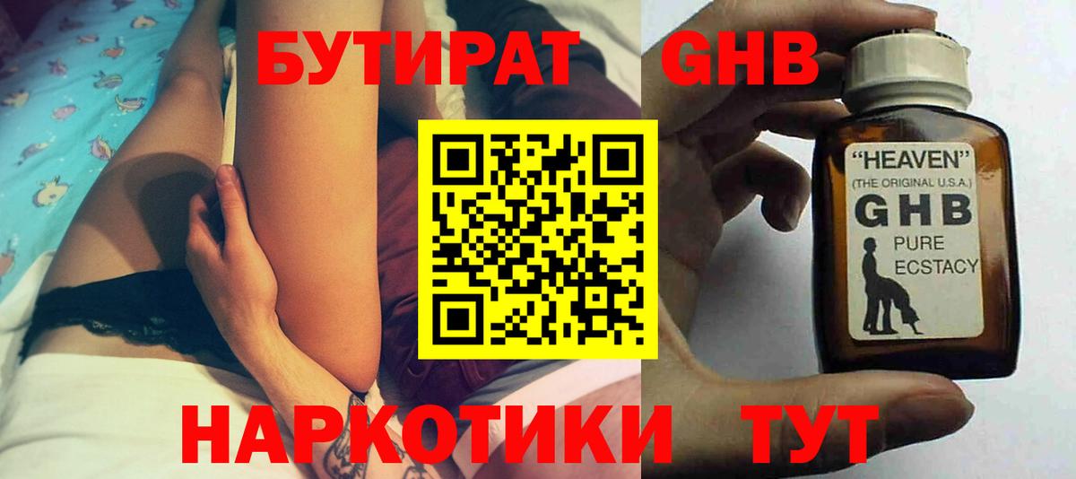 Белорецк  Бутират оксибутират  Вход с VPN 