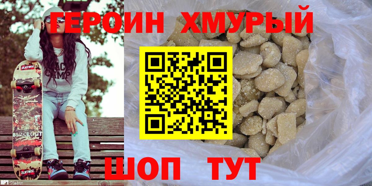 Героин Heroin  Героин  Белорецк  Вход с VPN 