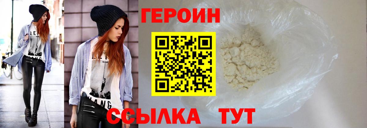 Героин хмурый Белорецк