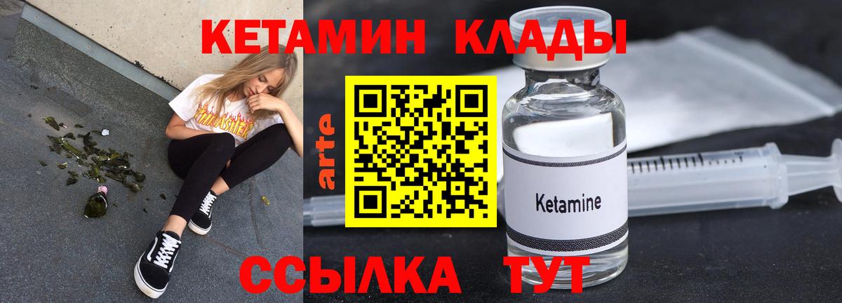 Белорецк  Кетамин ketamine  Кетамин VHQ  Вход с VPN 