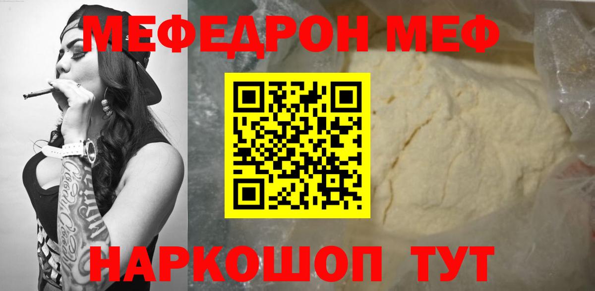 МЕФ кристаллы Белорецк