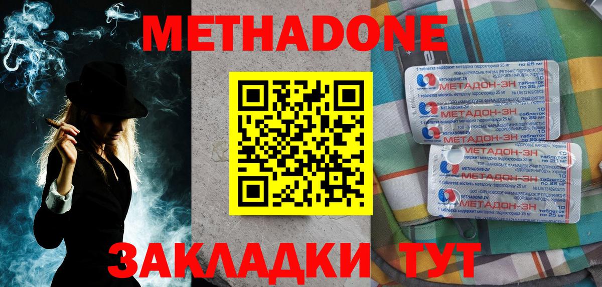 МЕТАДОН VHQ  Метадон белоснежный  Белорецк  Вход с VPN 