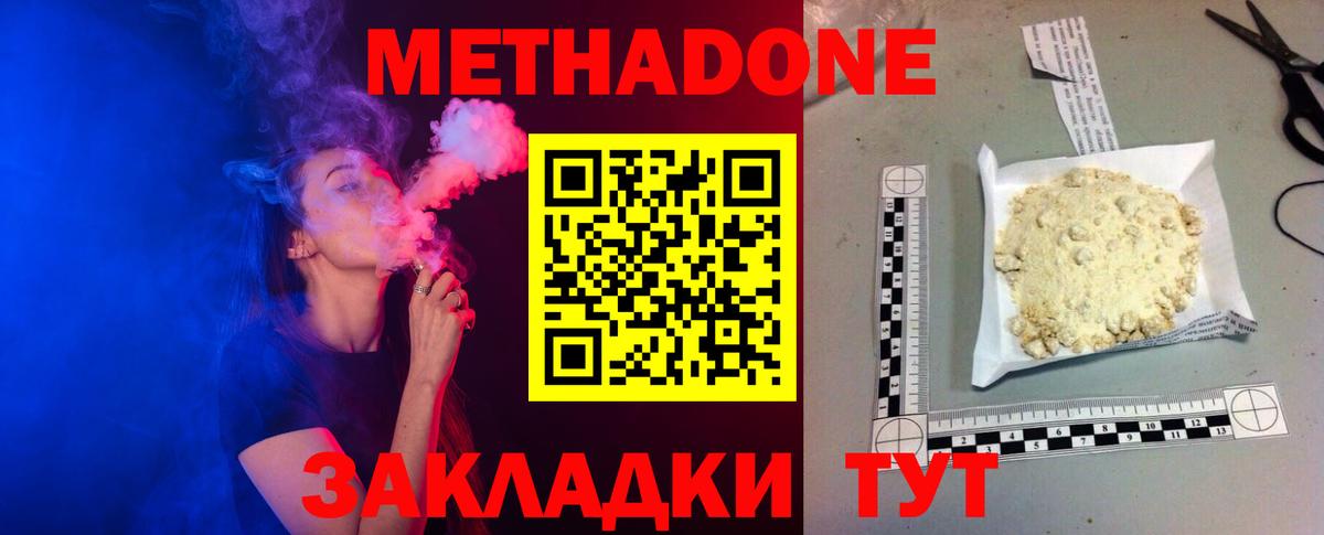 Метадон кристалл Белорецк