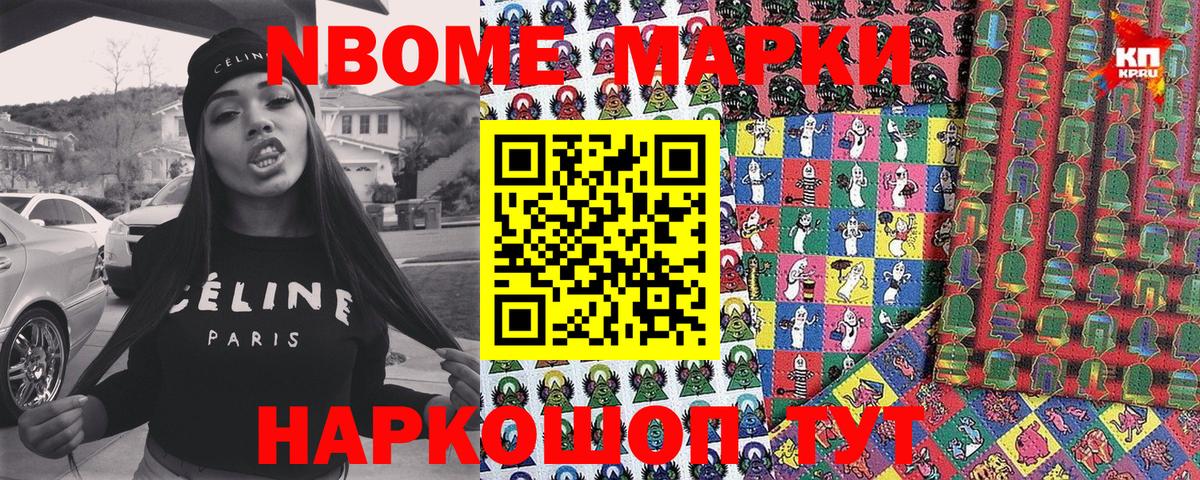Наркотические марки 1500мкг Белорецк
